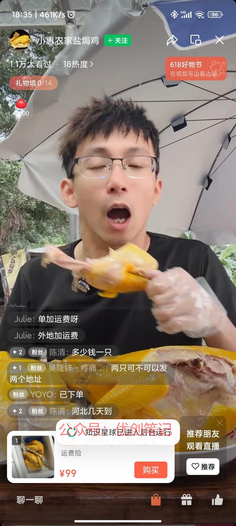 视频号带货，中药加鸡做法…#情报-搞钱线报📢论坛-网创交流-优创圈